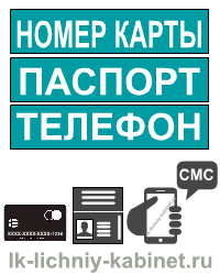 Регистрация личного кабинета банка Хлынов