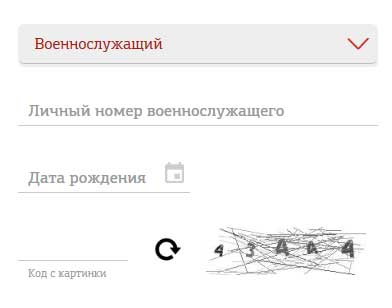 Восстановление пароля в личный кабинет военнослужащего