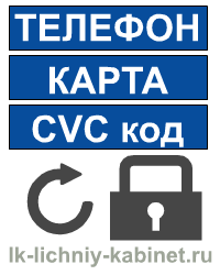 Восстановление пароля в личный кабинет Газпромбанка
